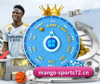皇冠体育sports72 APP 深度功能（mango）